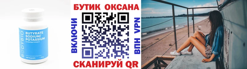 БУТИРАТ бутандиол  кракен сайт  Серпухов 