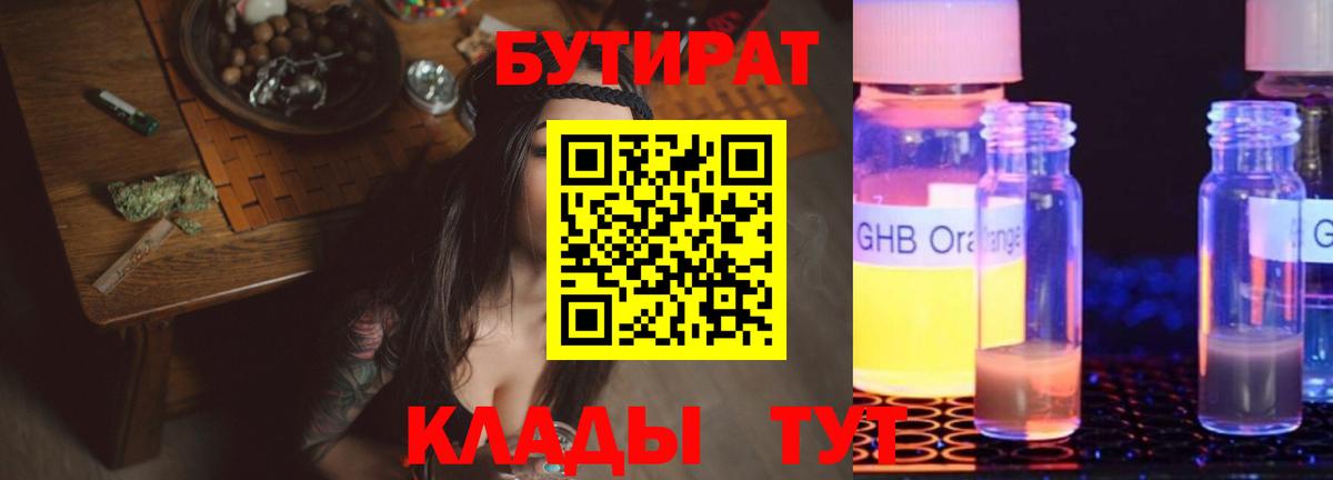 Бутират BDO Серпухов