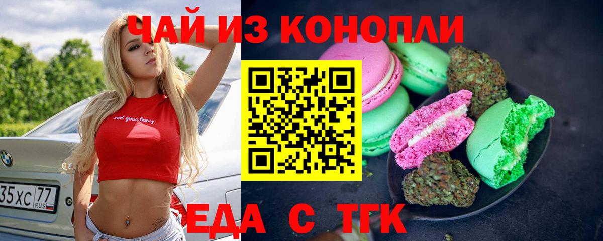 Печенье с ТГК марихуана  Серпухов 