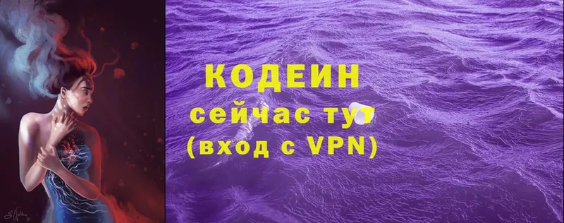 Codein напиток Lean (лин)  Серпухов 