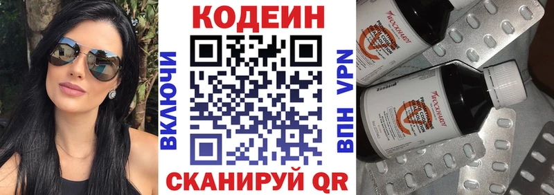 Codein напиток Lean (лин)  Серпухов 