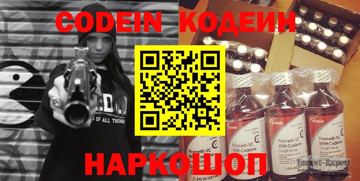 Серпухов  Codein напиток Lean (лин)  Вход с VPN  Кодеин напиток Lean (лин) 
