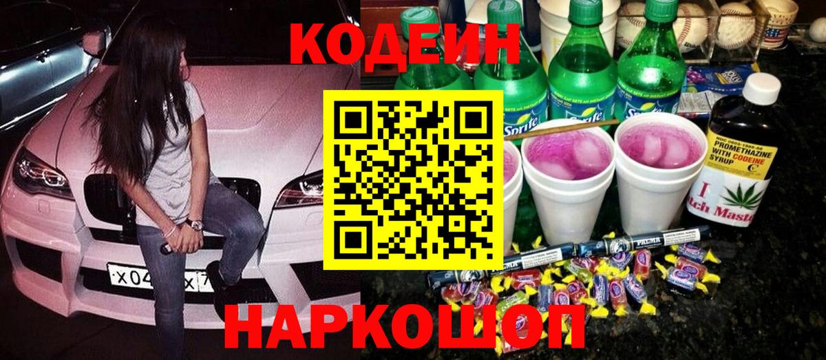 Кодеиновый сироп Lean Purple Drank  Серпухов 