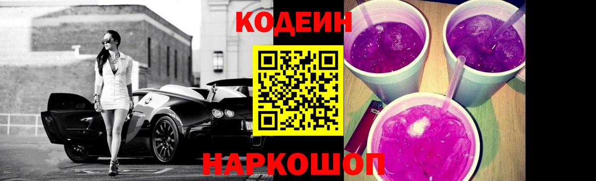 Кодеин напиток Lean (лин) Серпухов