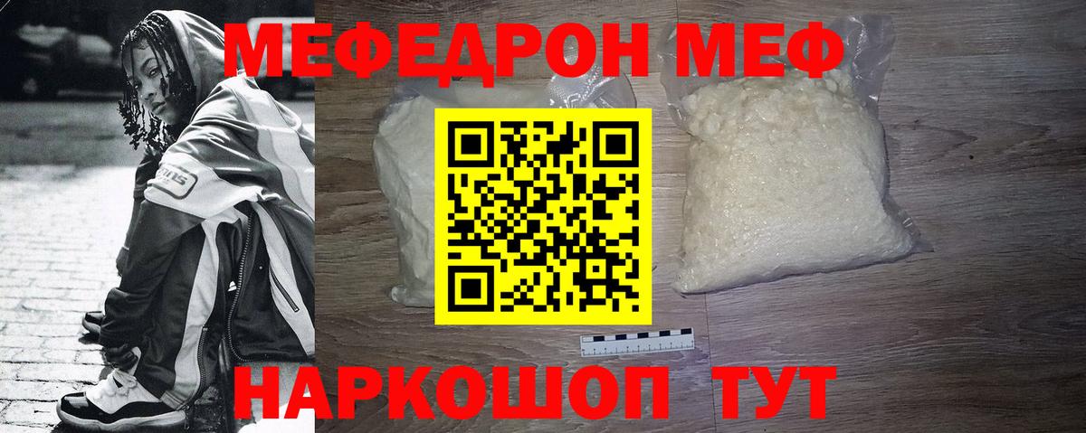 МЕФ кристаллы Серпухов